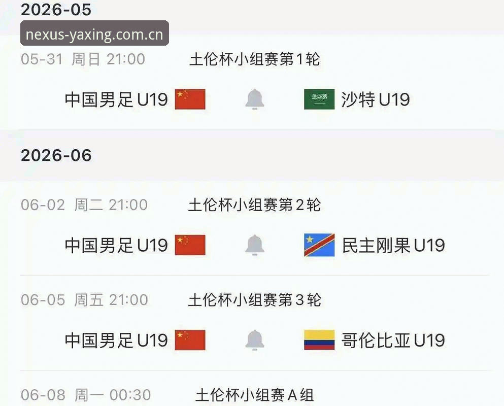 土伦杯U19国足0-3突尼斯出局，亚星体育平台完整记录比赛细节